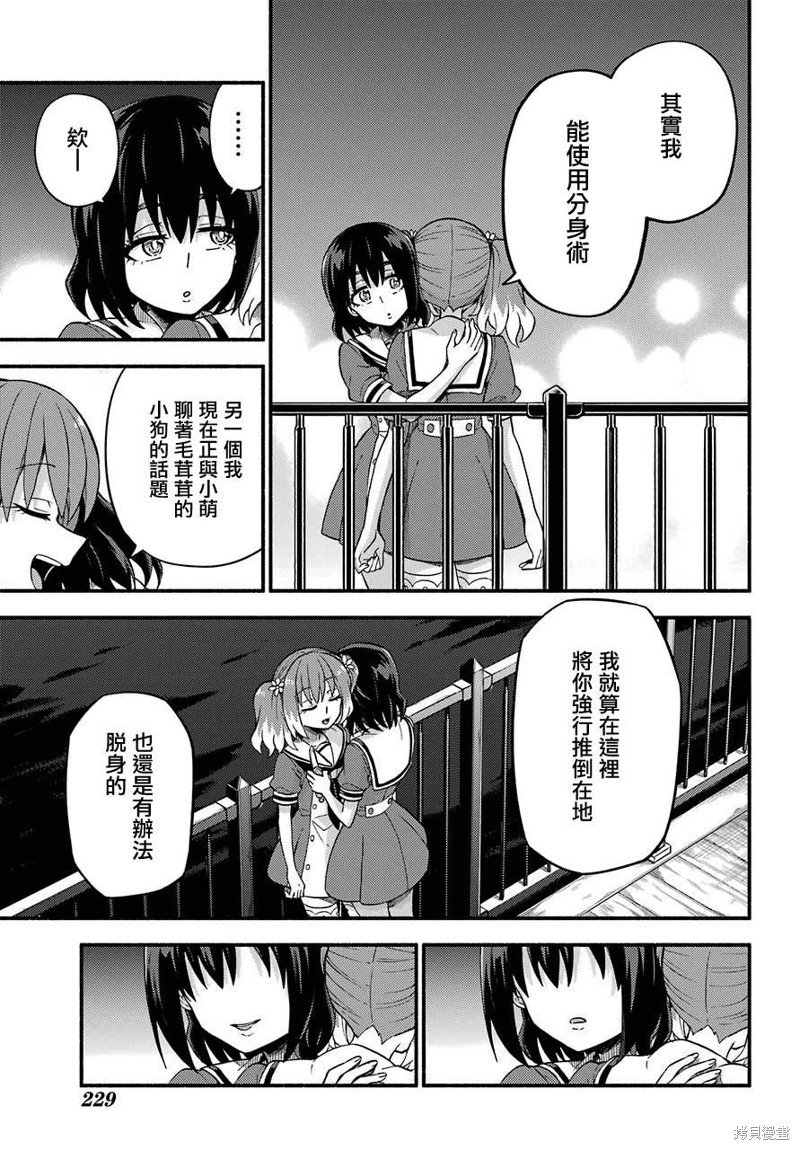 第40话 双胞胎诡计（2）