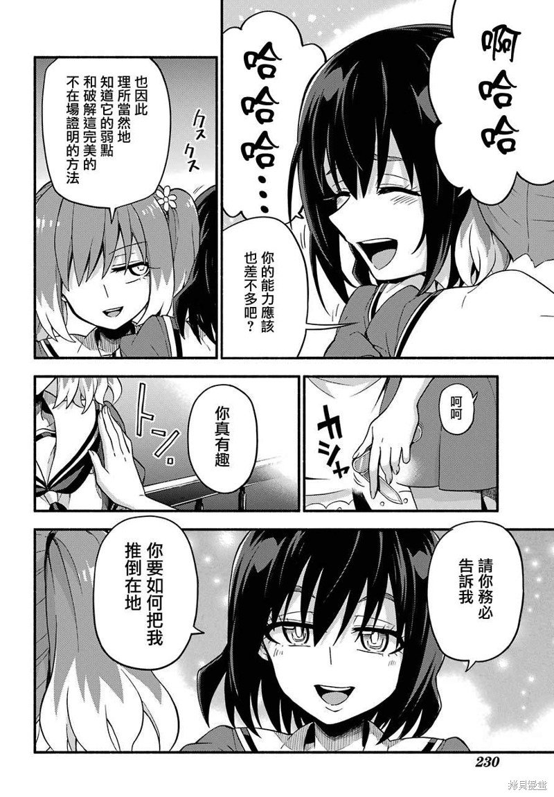 第40话 双胞胎诡计（2）