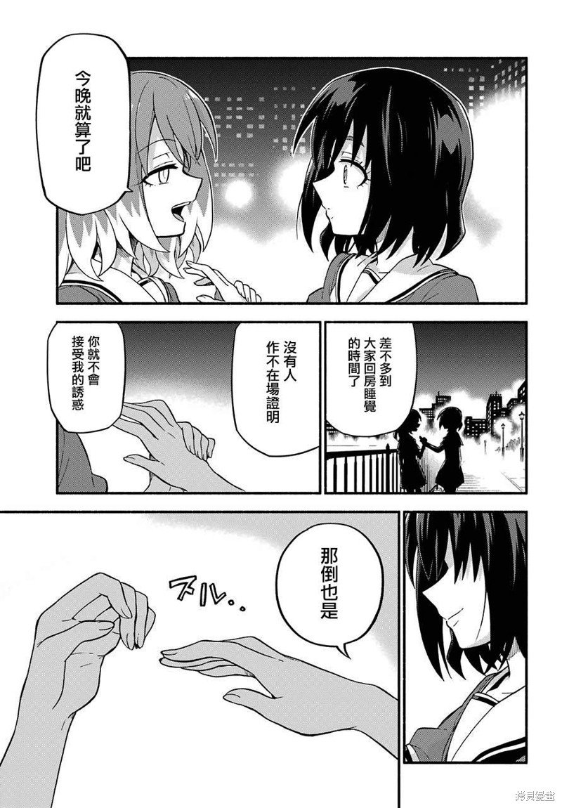 第40话 双胞胎诡计（2）