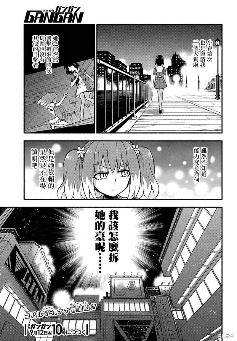 第40话 双胞胎诡计（2）