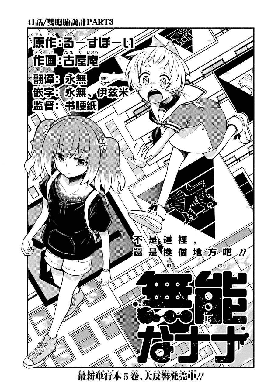 第41话 双胞胎诡计（3）
