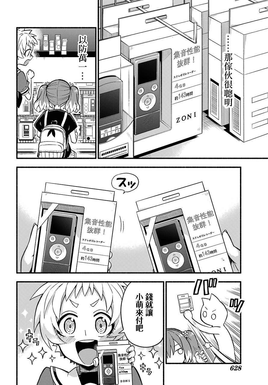 第41话 双胞胎诡计（3）