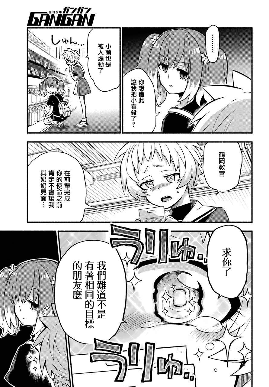 第41话 双胞胎诡计（3）