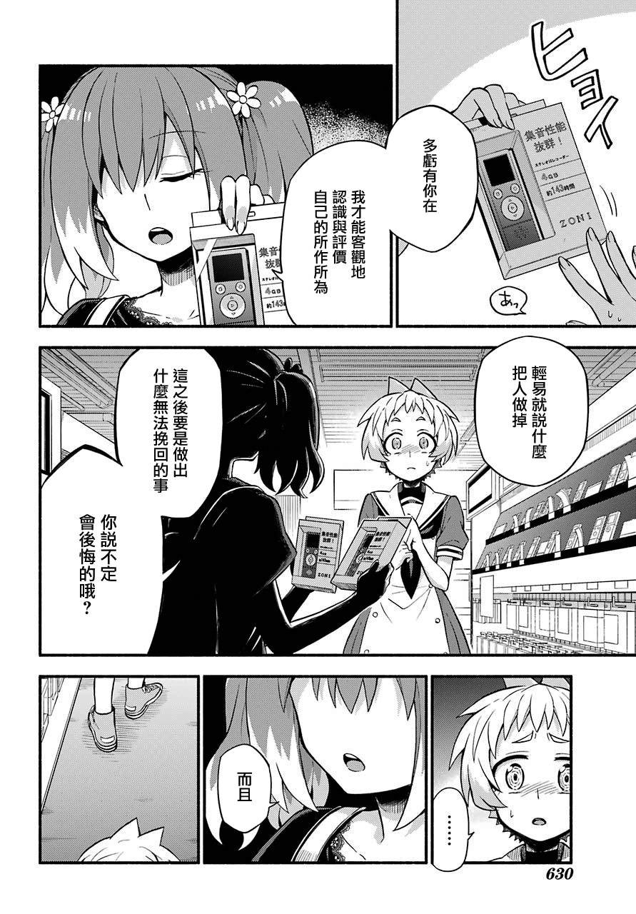 第41话 双胞胎诡计（3）