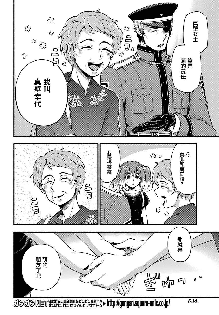 第41话 双胞胎诡计（3）