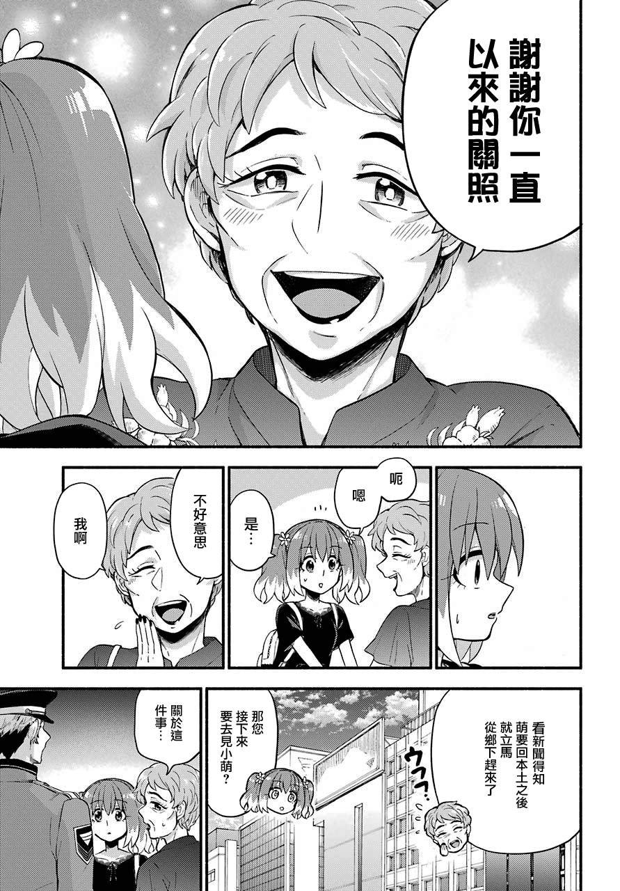 第41话 双胞胎诡计（3）