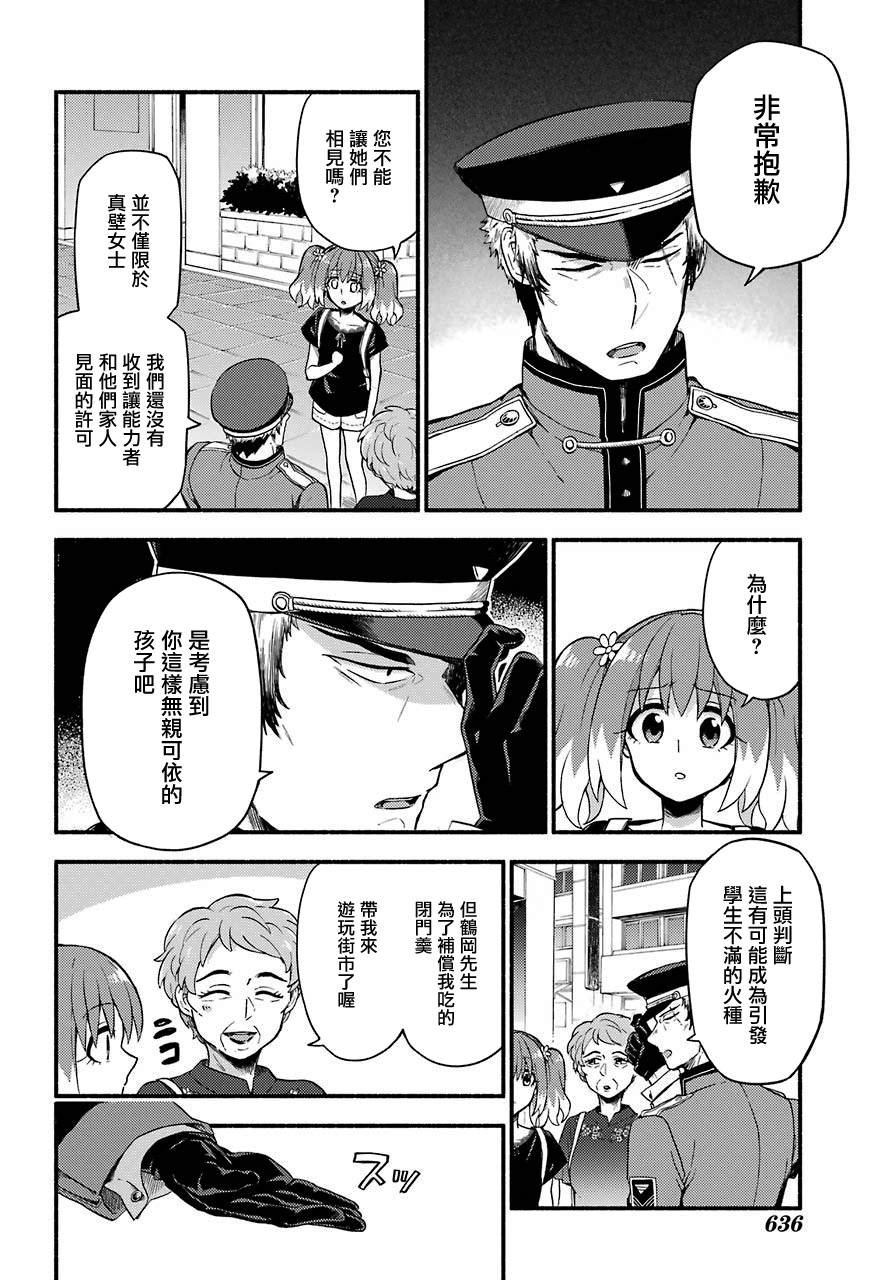 第41话 双胞胎诡计（3）
