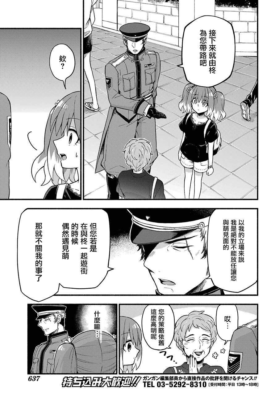第41话 双胞胎诡计（3）