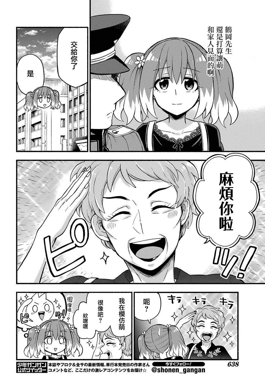 第41话 双胞胎诡计（3）