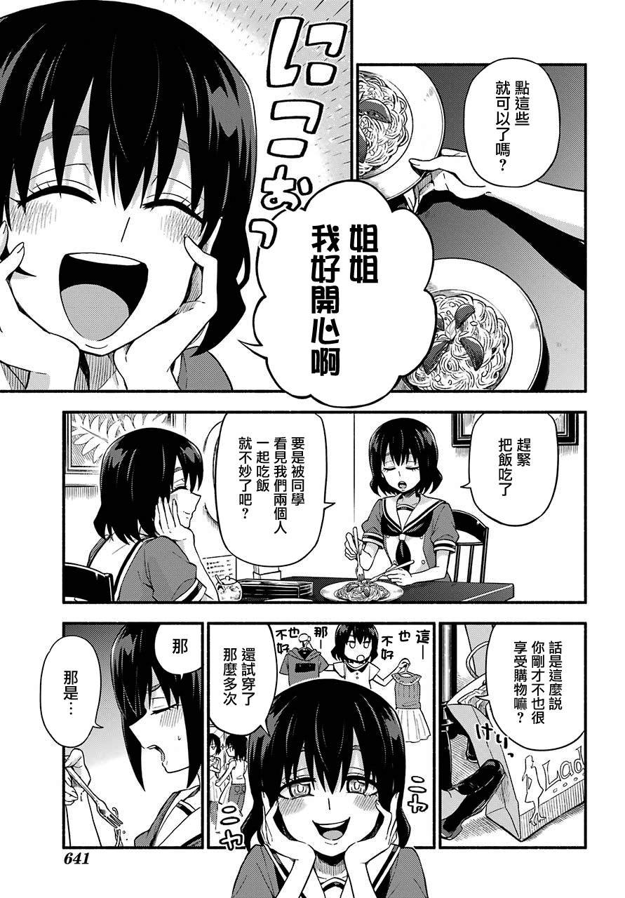 第41话 双胞胎诡计（3）
