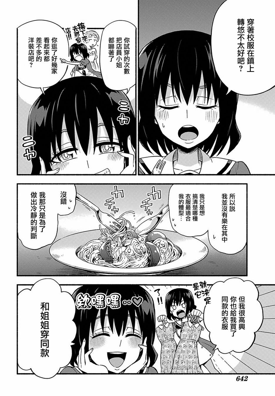第41话 双胞胎诡计（3）