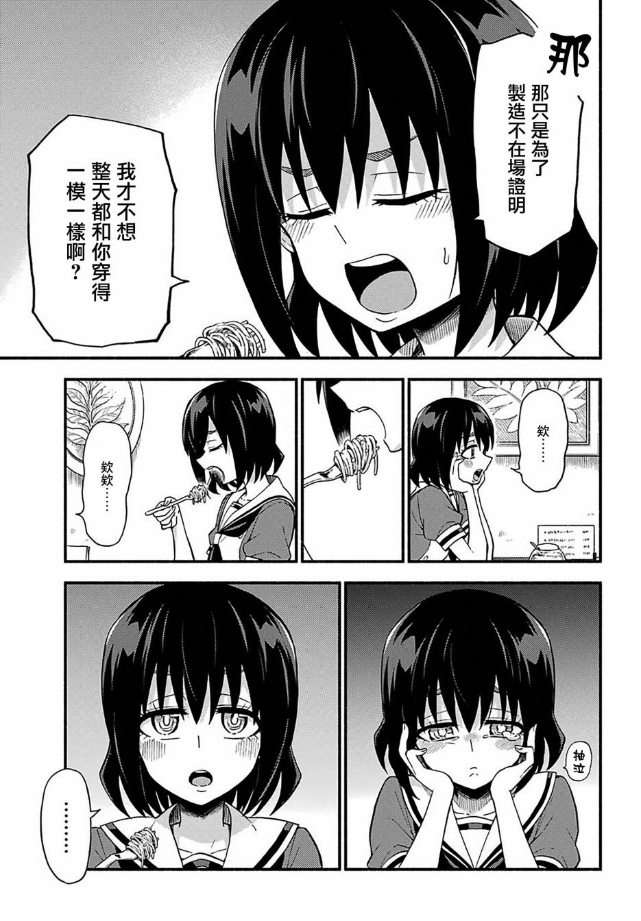 第41话 双胞胎诡计（3）