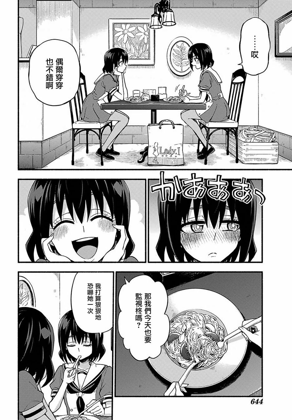 第41话 双胞胎诡计（3）