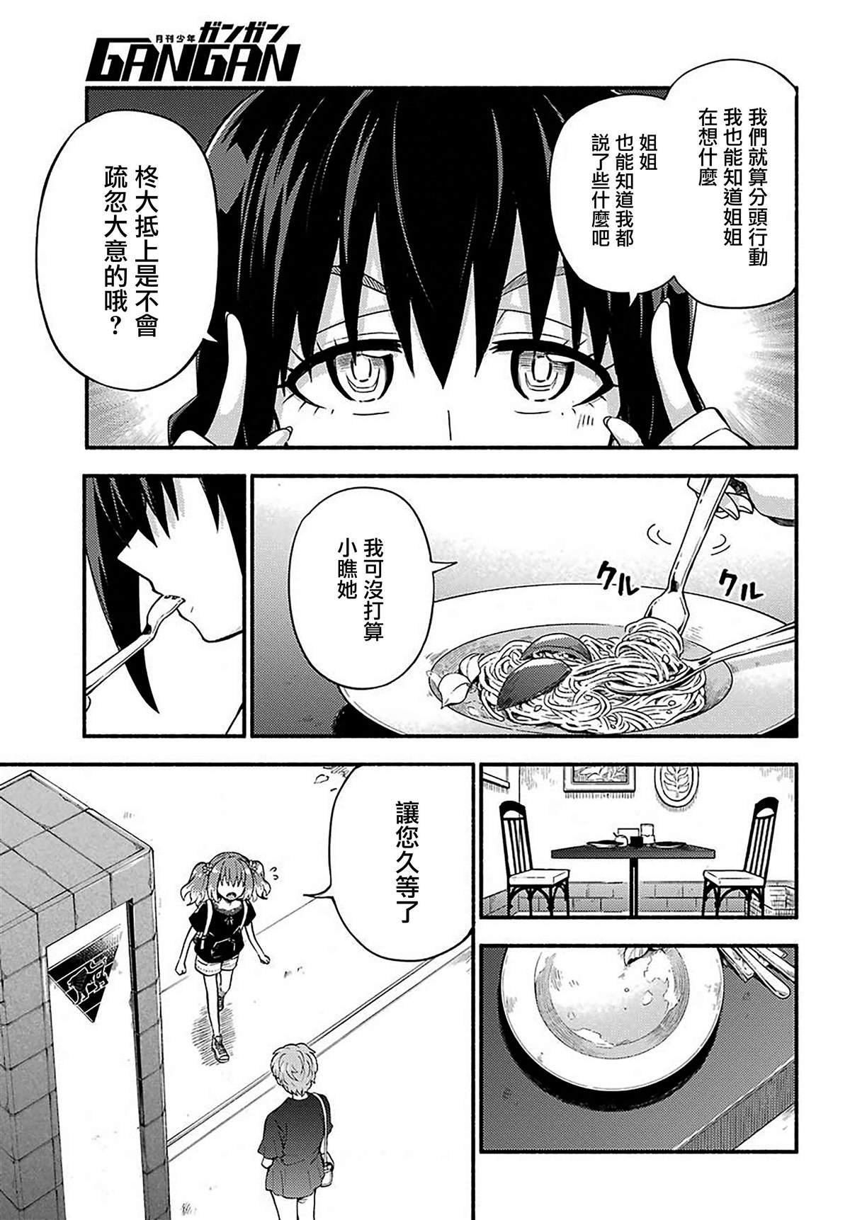 第41话 双胞胎诡计（3）