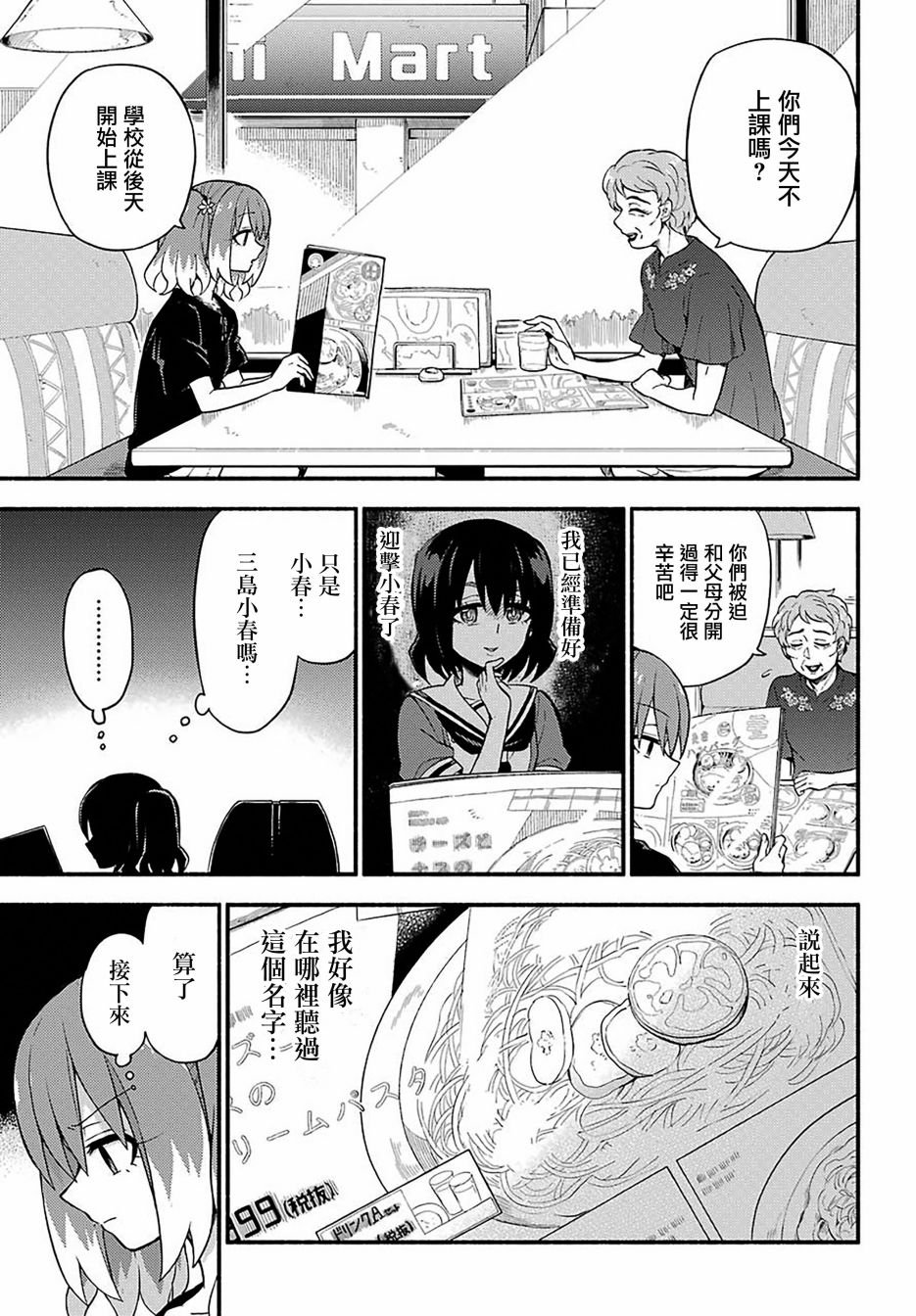 第41话 双胞胎诡计（3）