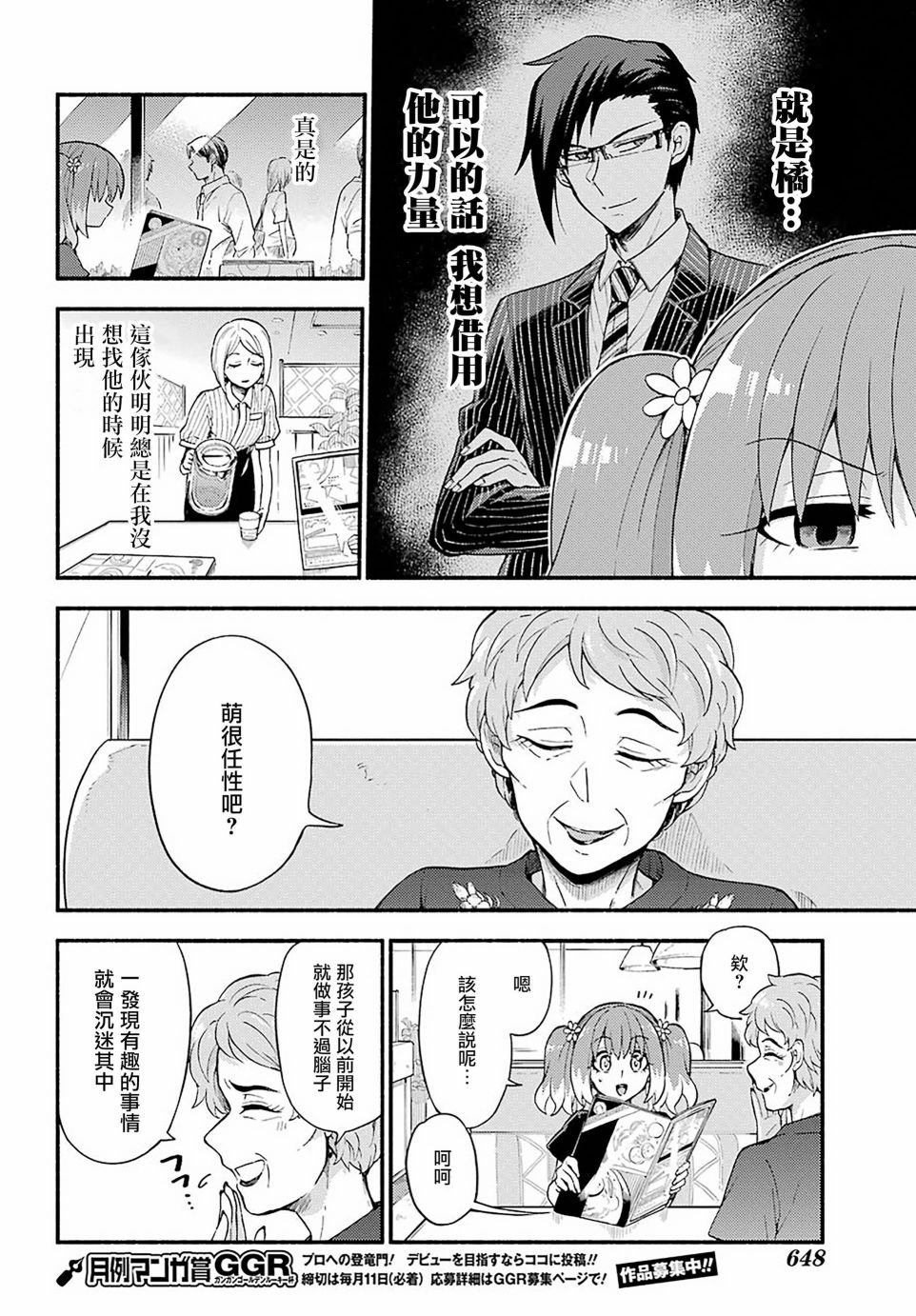 第41话 双胞胎诡计（3）
