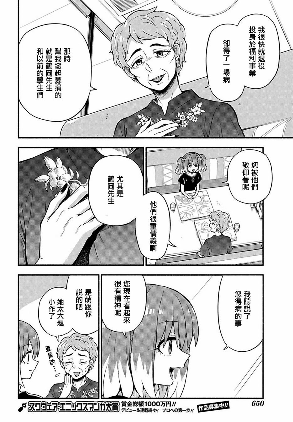 第41话 双胞胎诡计（3）