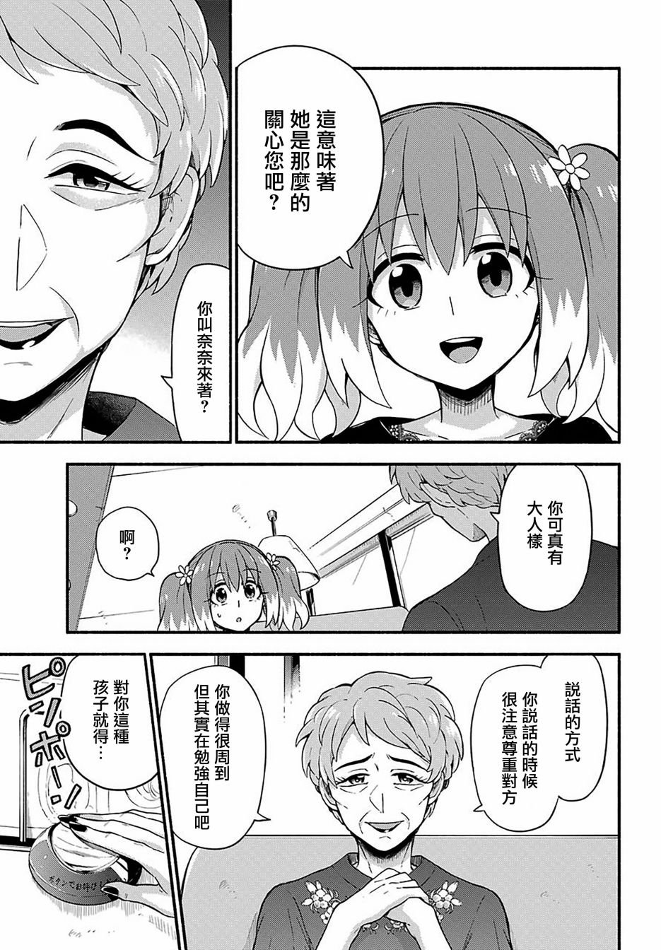 第41话 双胞胎诡计（3）