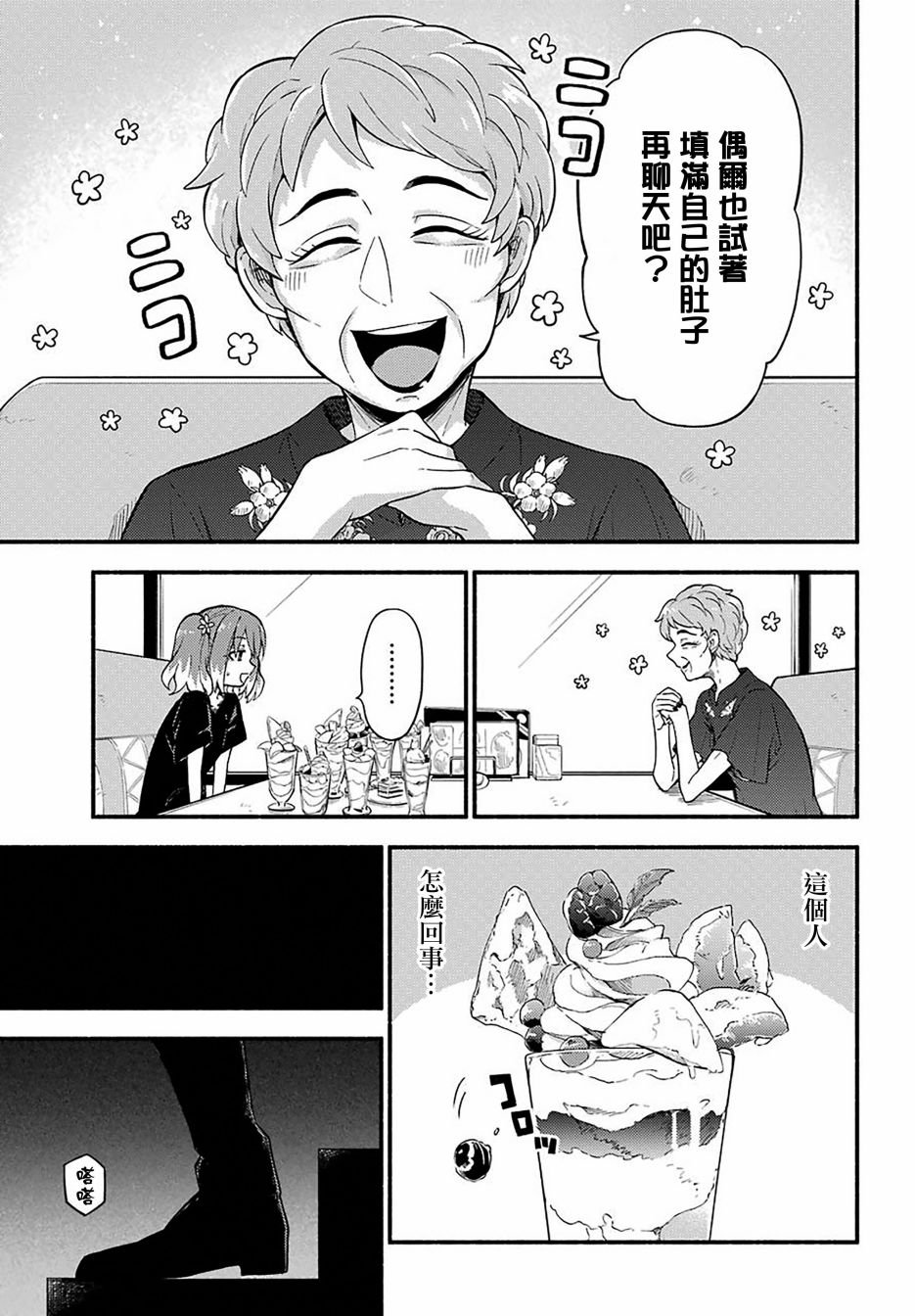 第41话 双胞胎诡计（3）