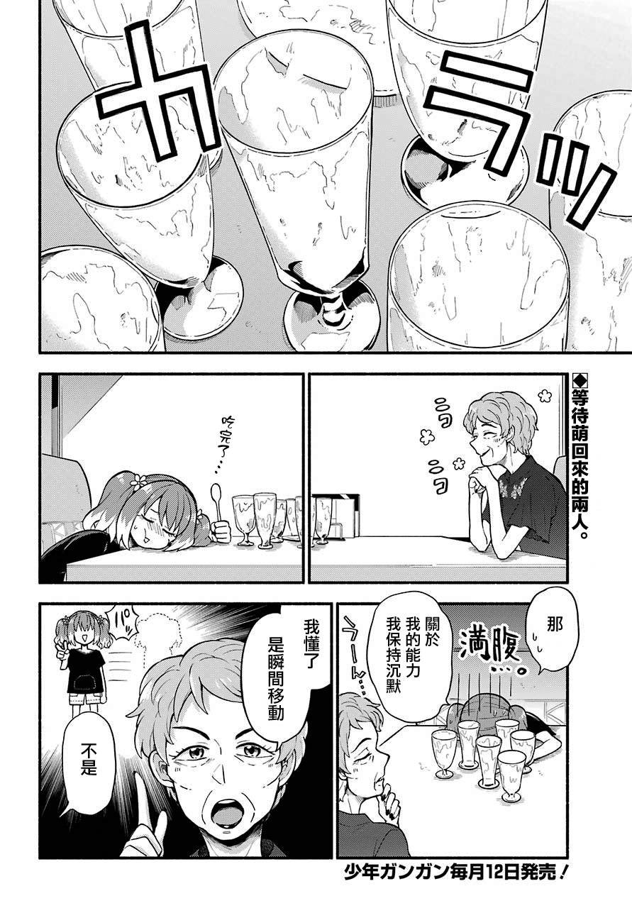 第42话 双胞胎诡计（4）