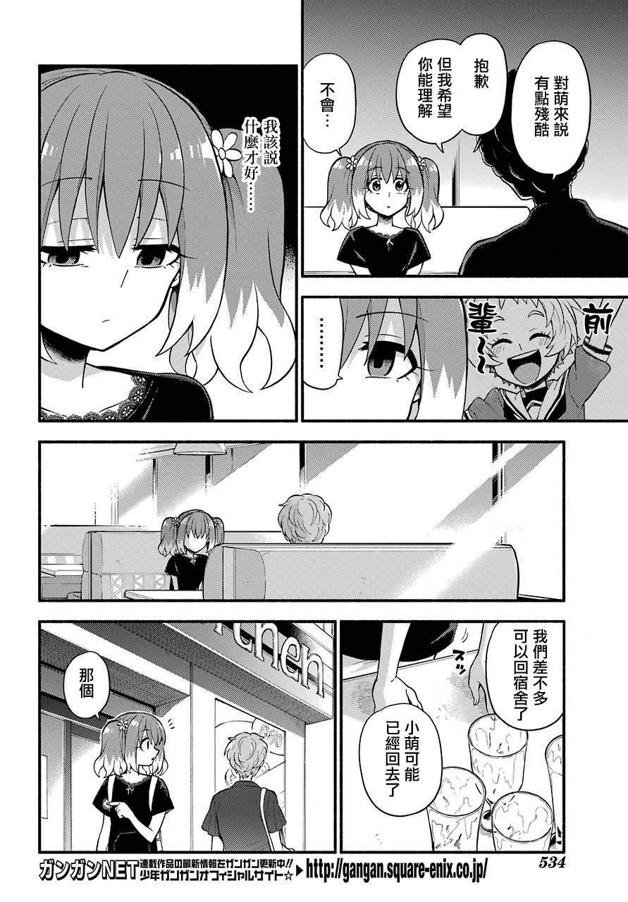第42话 双胞胎诡计（4）