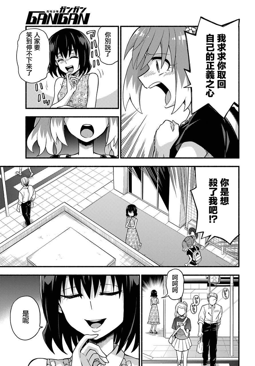 第42话 双胞胎诡计（4）