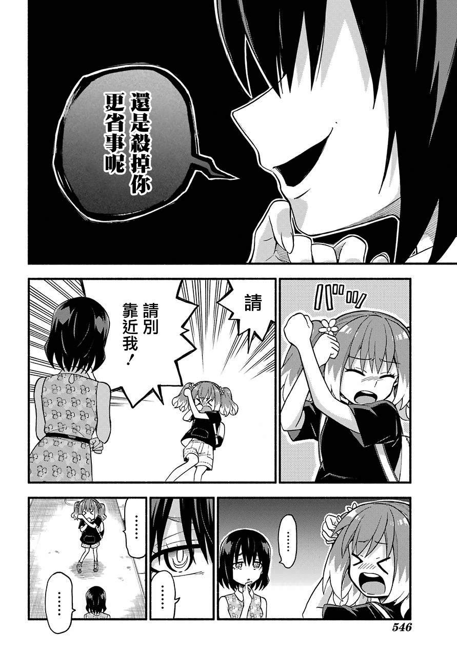 第42话 双胞胎诡计（4）