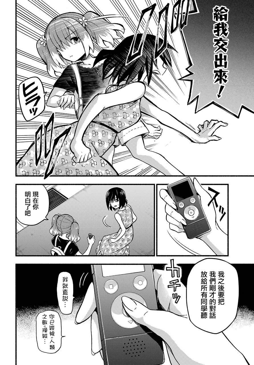 第42话 双胞胎诡计（4）