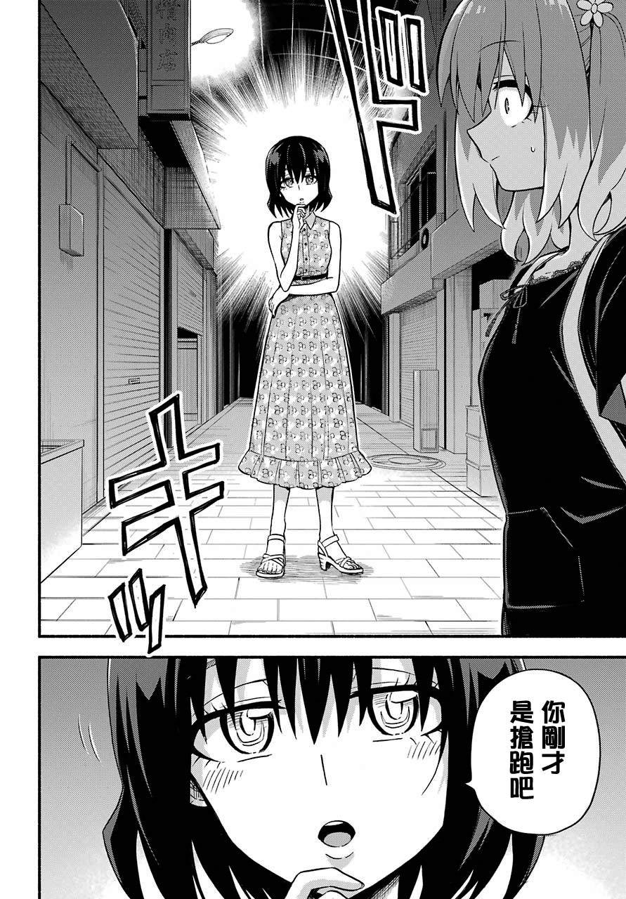 第42话 双胞胎诡计（4）