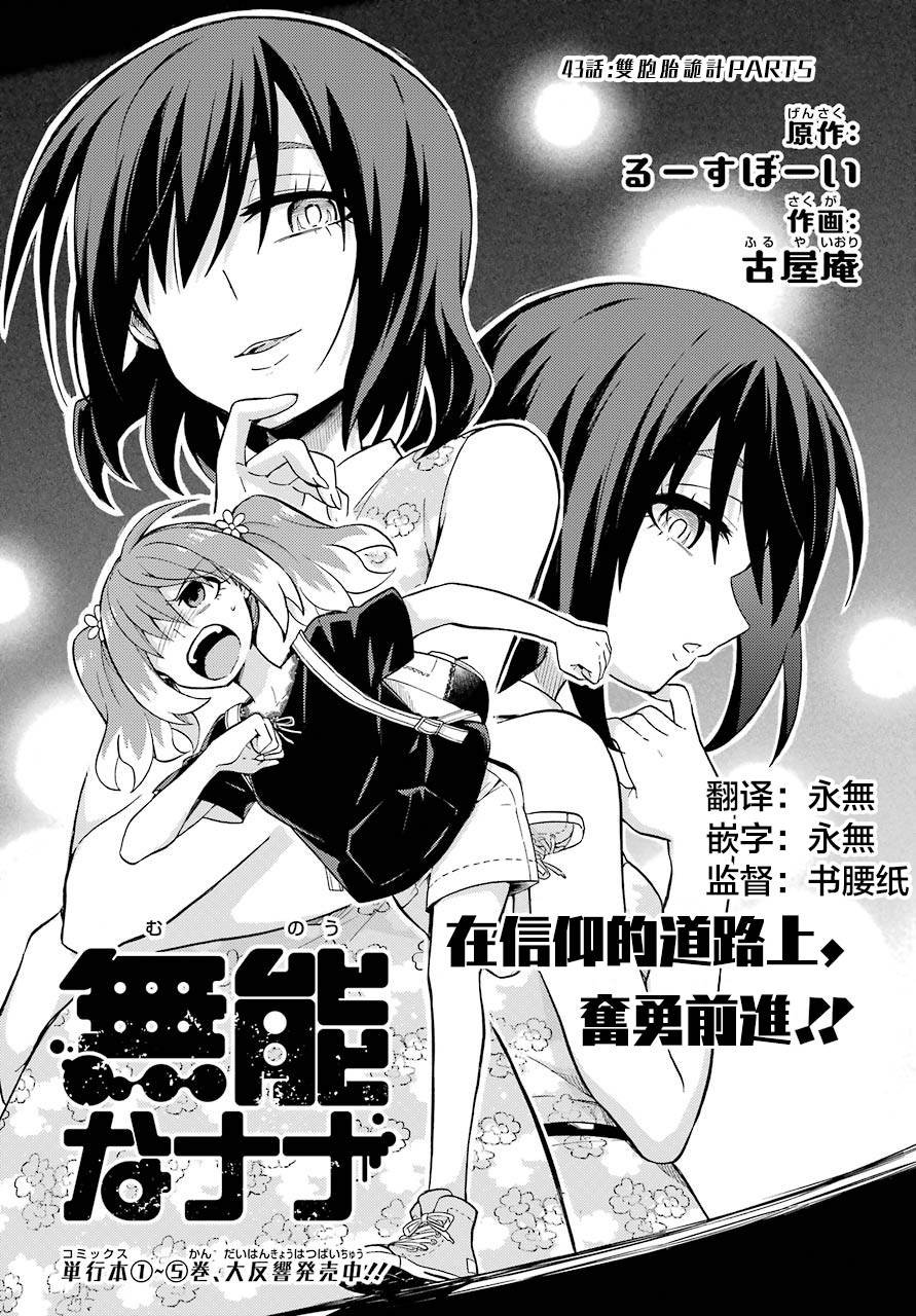 第43话 双胞胎诡计（5）