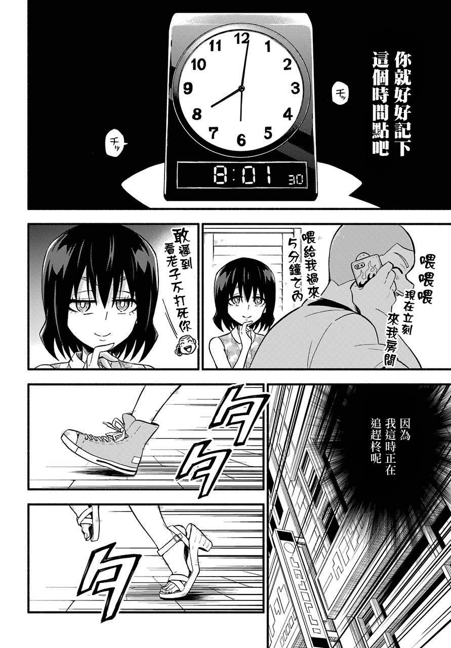 第43话 双胞胎诡计（5）