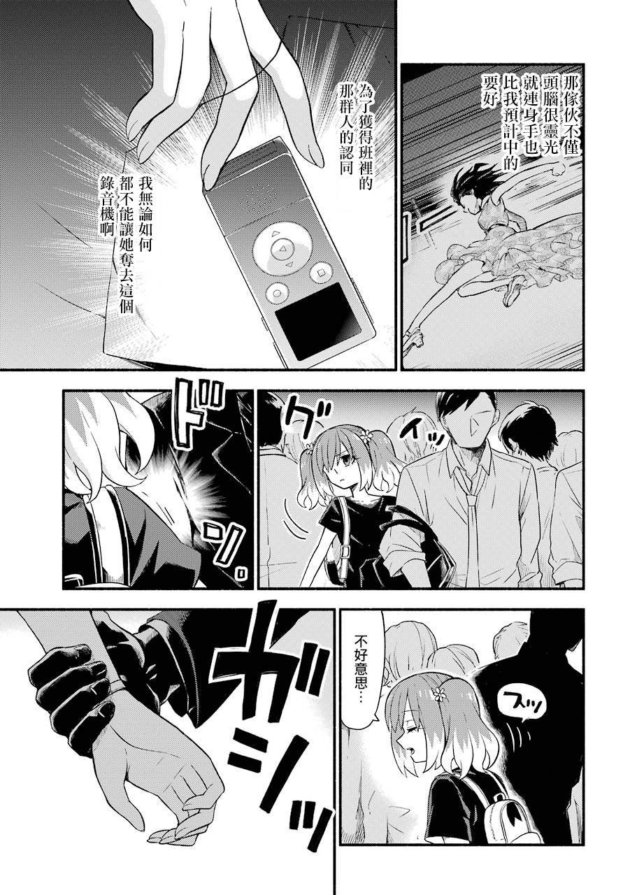 第43话 双胞胎诡计（5）