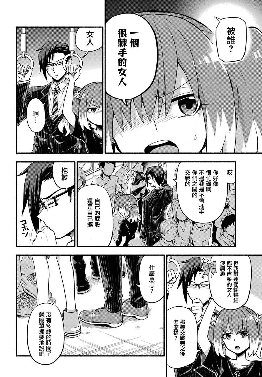 第43话 双胞胎诡计（5）