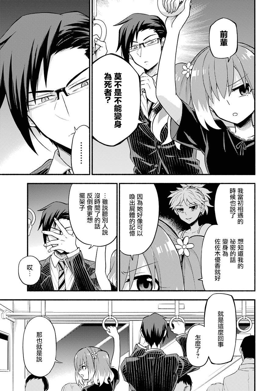 第43话 双胞胎诡计（5）