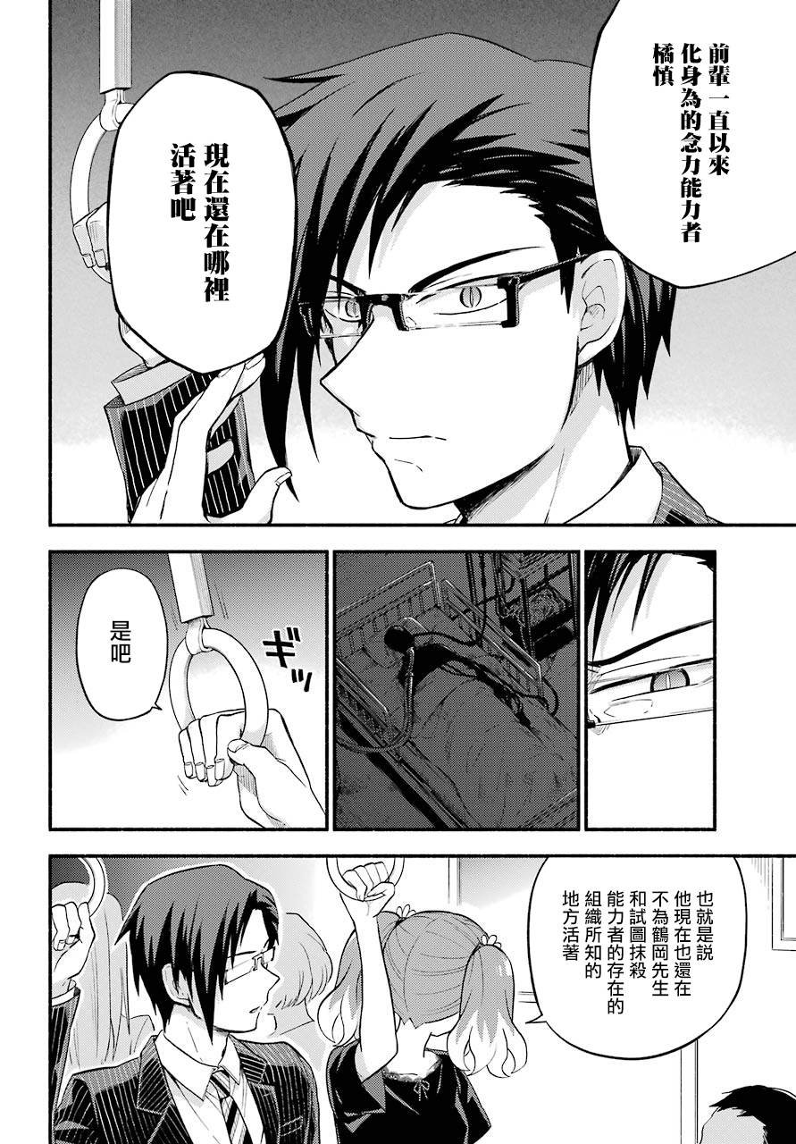 第43话 双胞胎诡计（5）