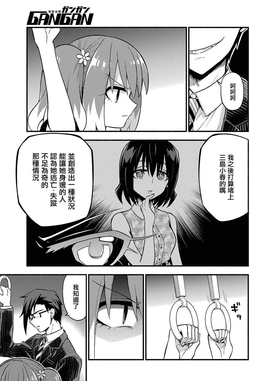 第43话 双胞胎诡计（5）