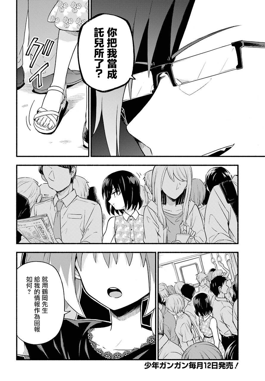 第43话 双胞胎诡计（5）