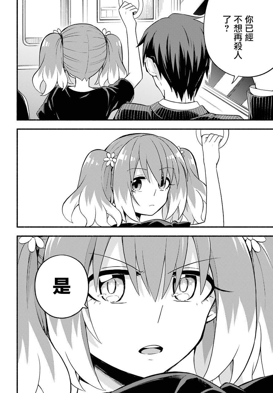 第43话 双胞胎诡计（5）