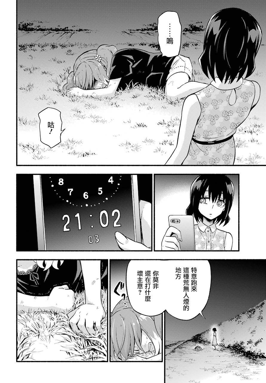 第43话 双胞胎诡计（5）