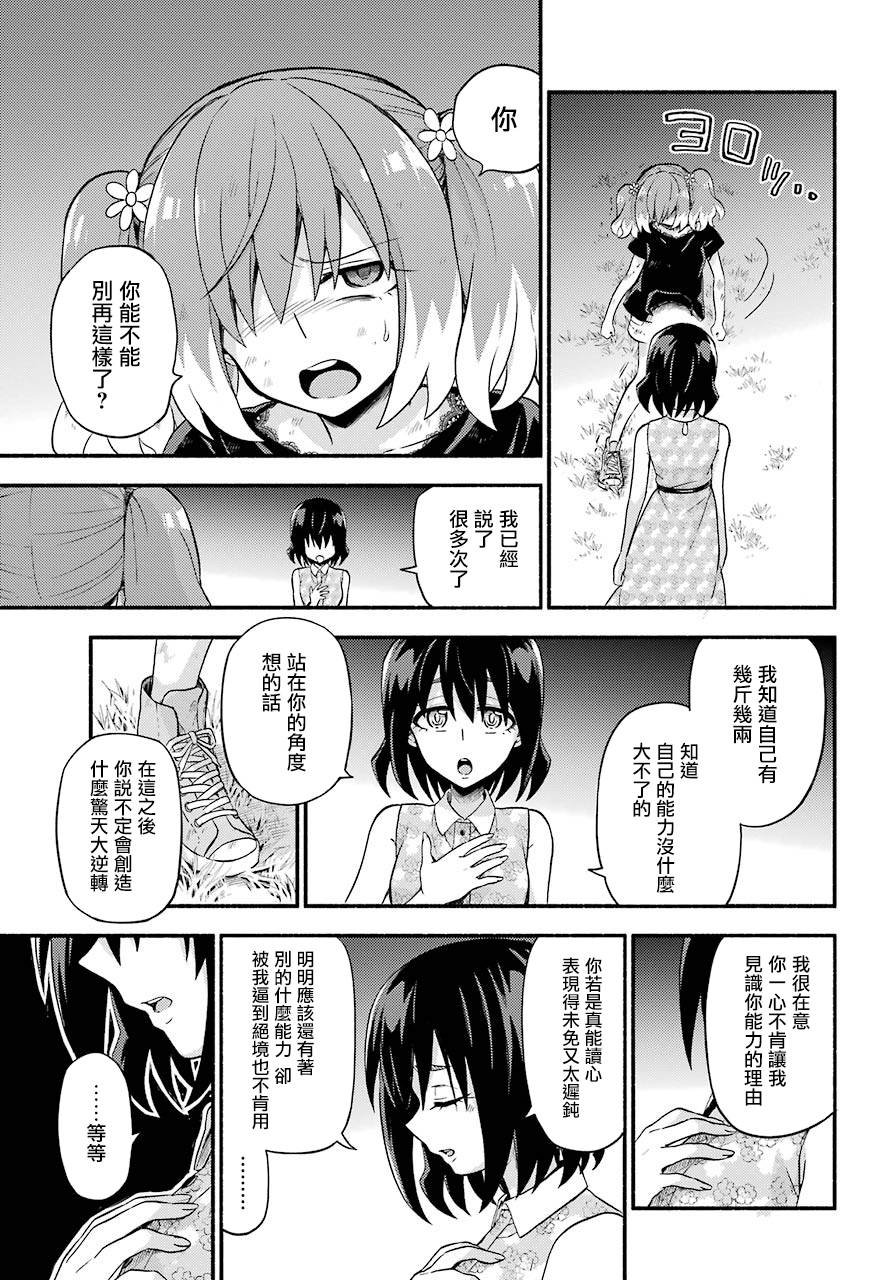 第43话 双胞胎诡计（5）