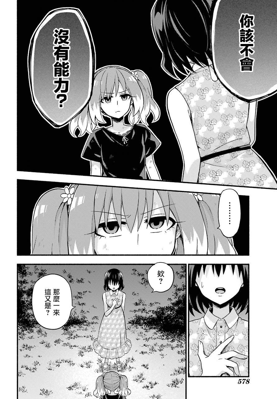 第43话 双胞胎诡计（5）