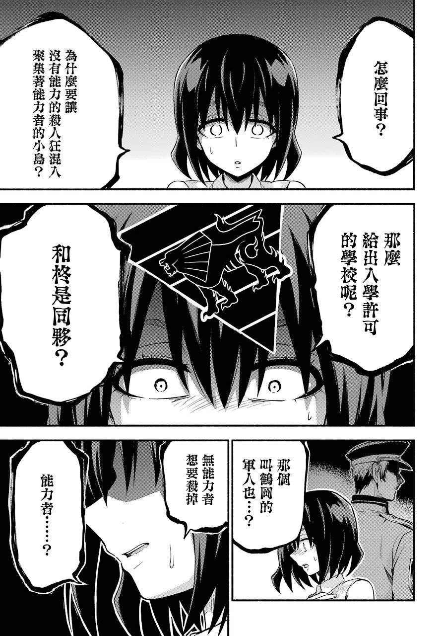 第43话 双胞胎诡计（5）