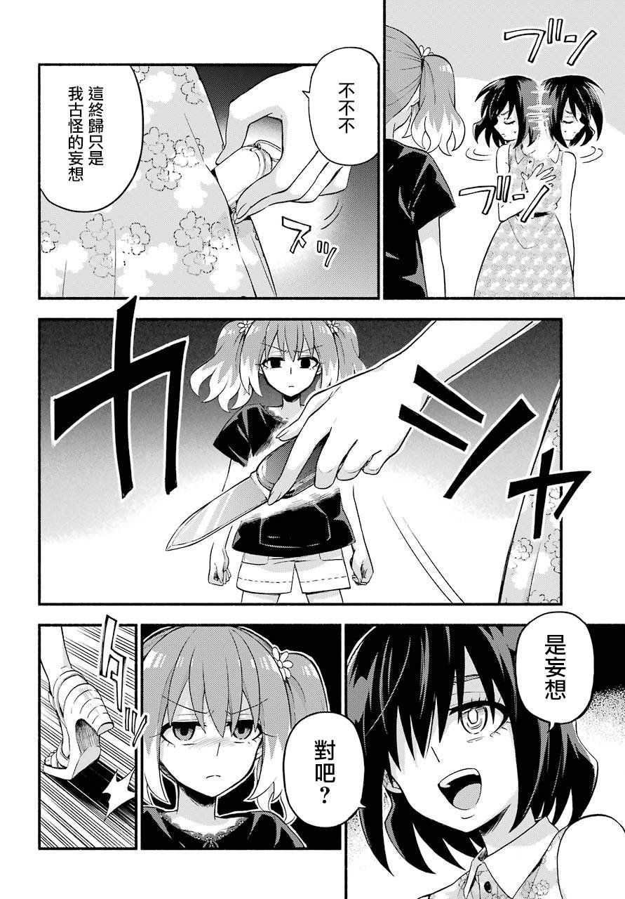第43话 双胞胎诡计（5）