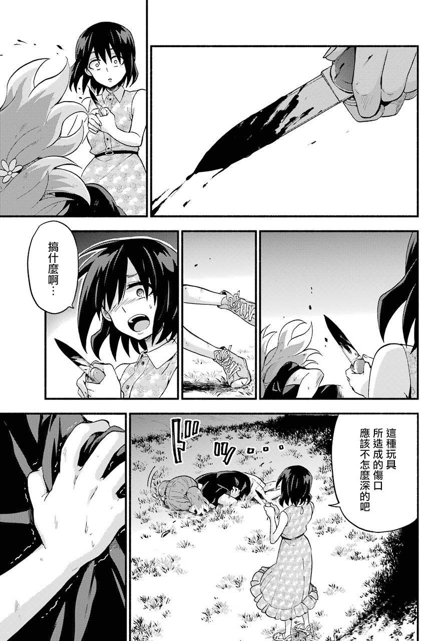第43话 双胞胎诡计（5）