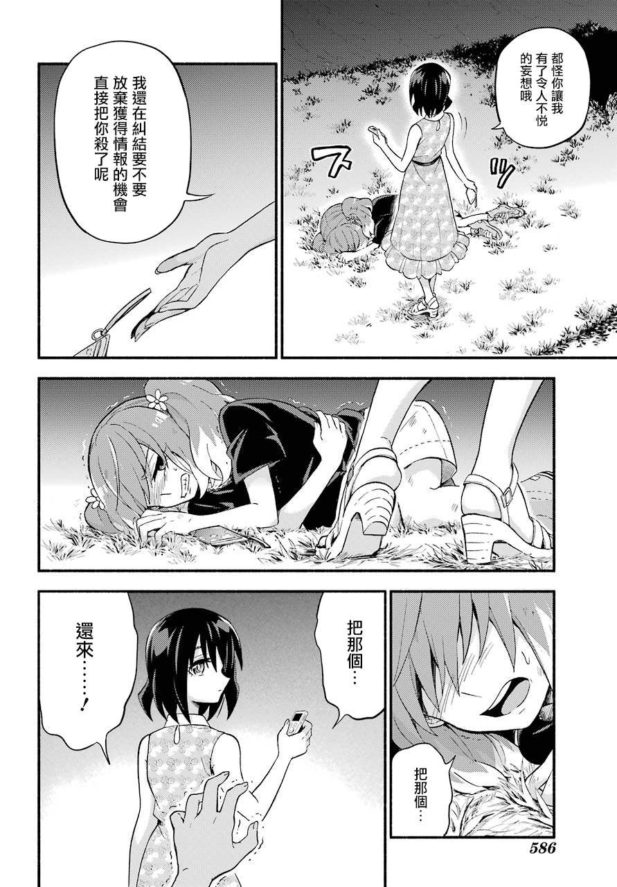第43话 双胞胎诡计（5）
