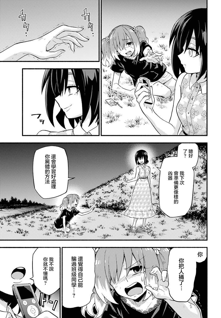 第43话 双胞胎诡计（5）