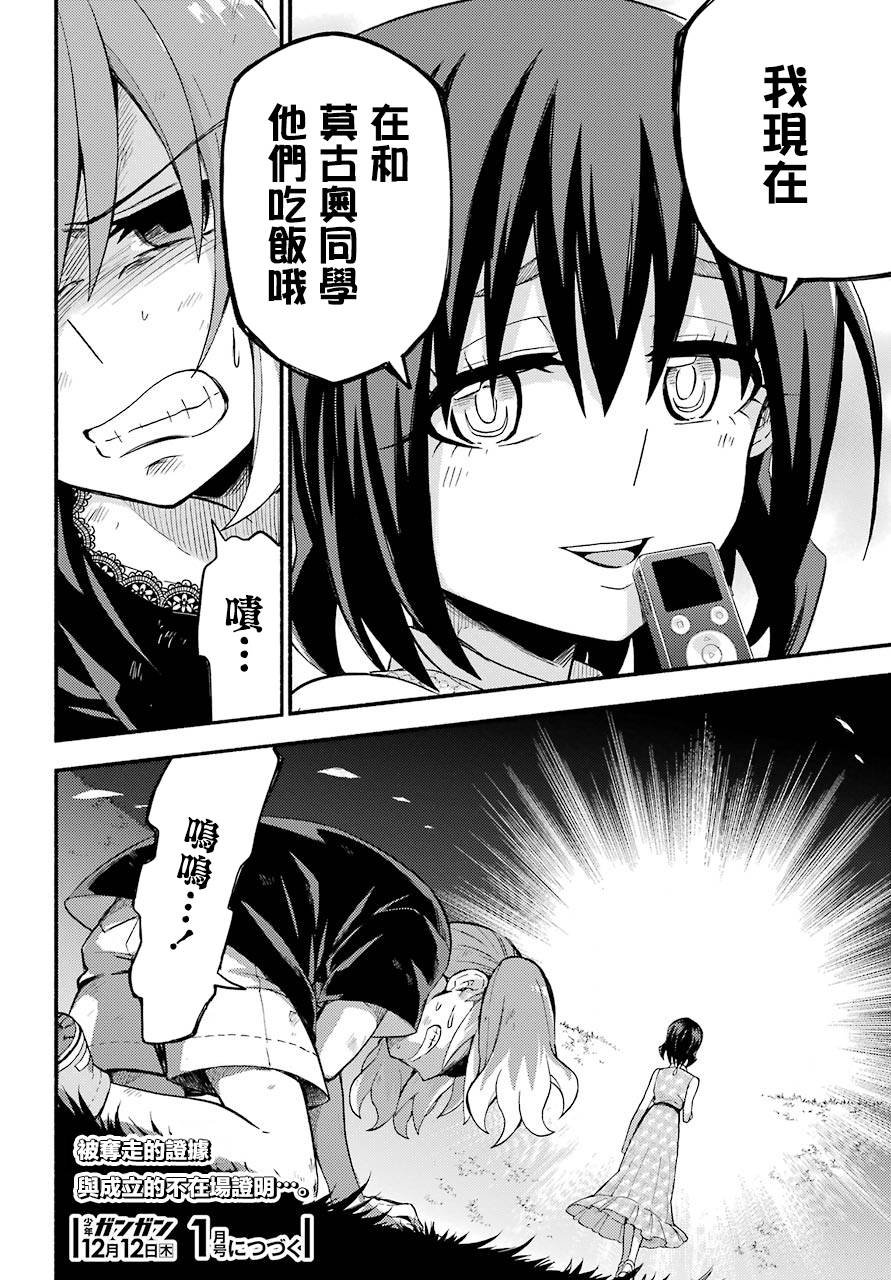 第43话 双胞胎诡计（5）