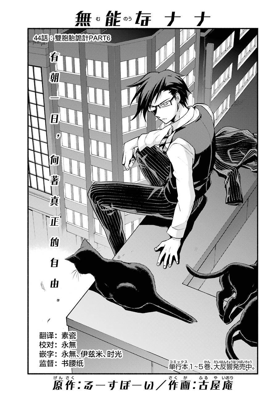 第44话 双胞胎诡计（6）