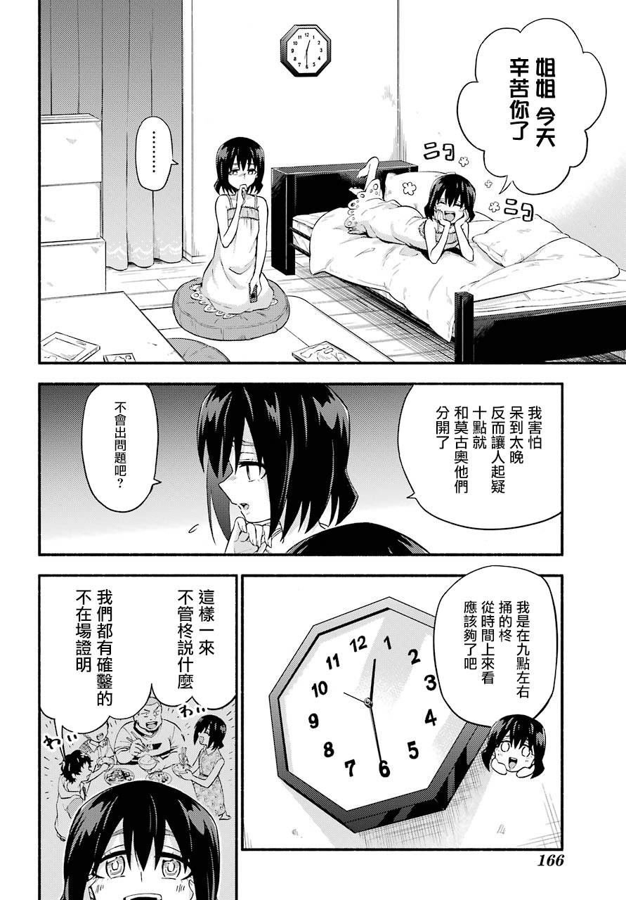 第44话 双胞胎诡计（6）