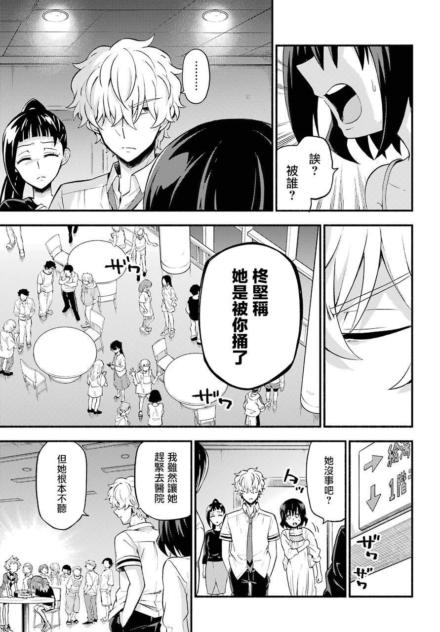 第44话 双胞胎诡计（6）